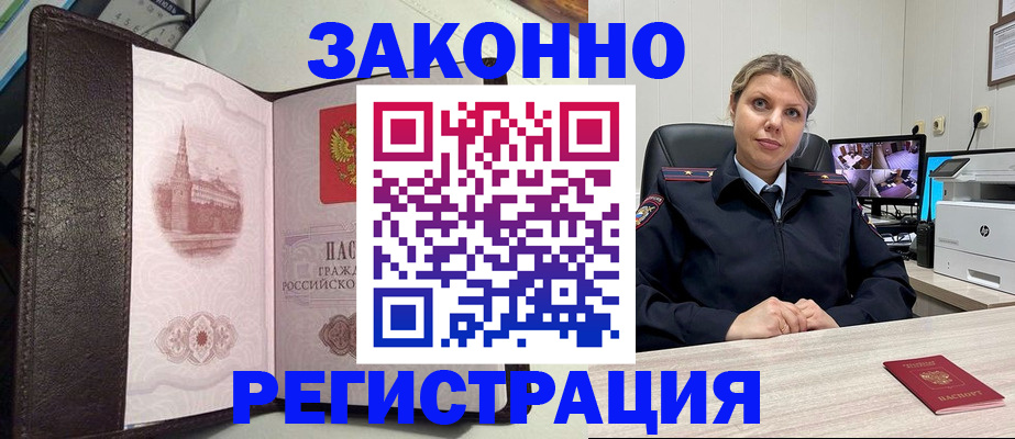 купить прописку в Канаше