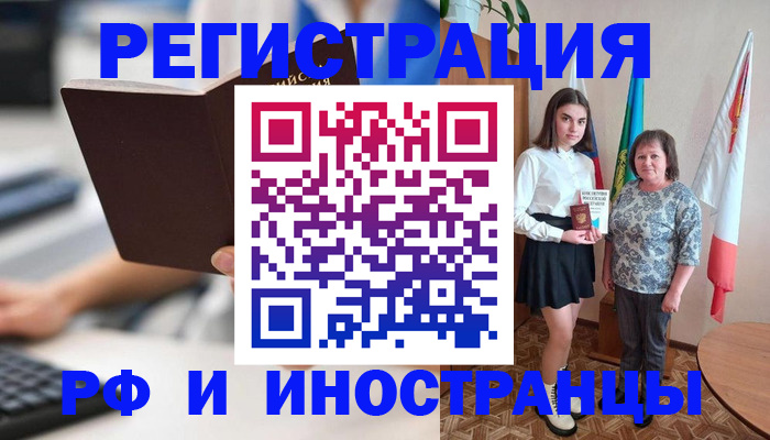 прописка для работы в Канаше