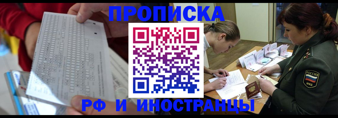 прописка для военкомата в Канаше