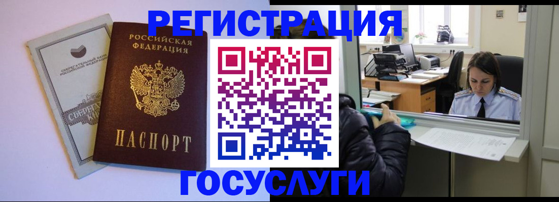 временная регистрация для всех в Канаше