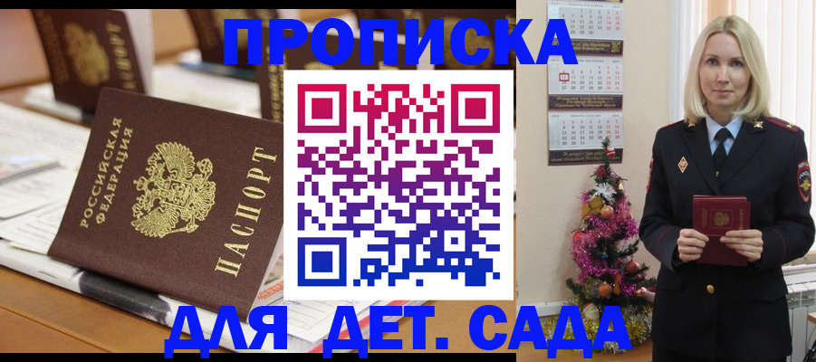 прописка гарантия в Канаше