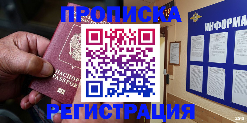 прописка гарантия в Канаше