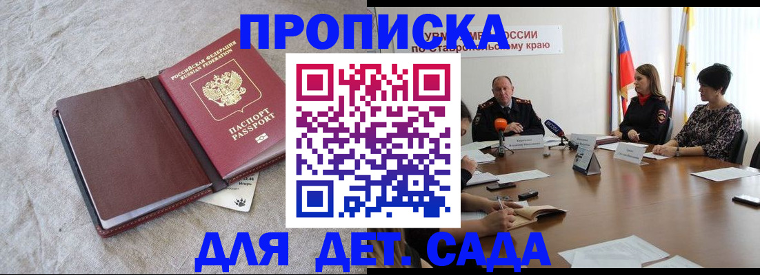 прописка ребенка в Канаше