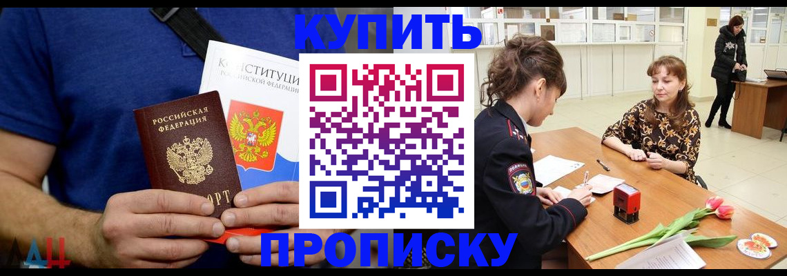 прописка регистрация в Канаше
